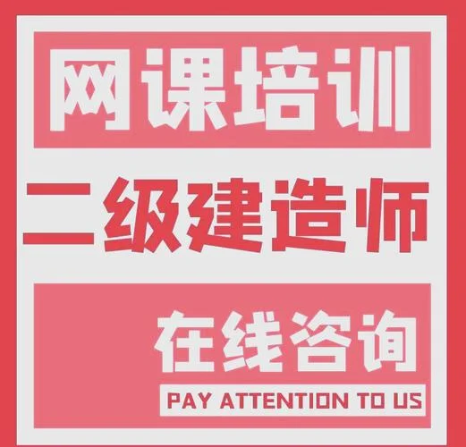 建造师在线学习-建造师在线学习