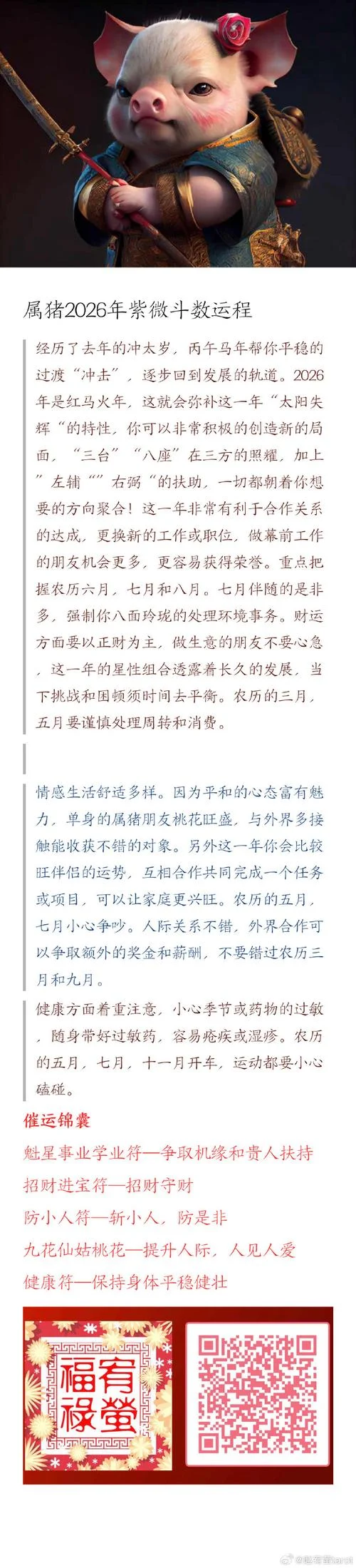 1947属猪2017年运势及运程_1