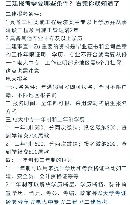 二建报名资料要哪些-二建报名所需材料