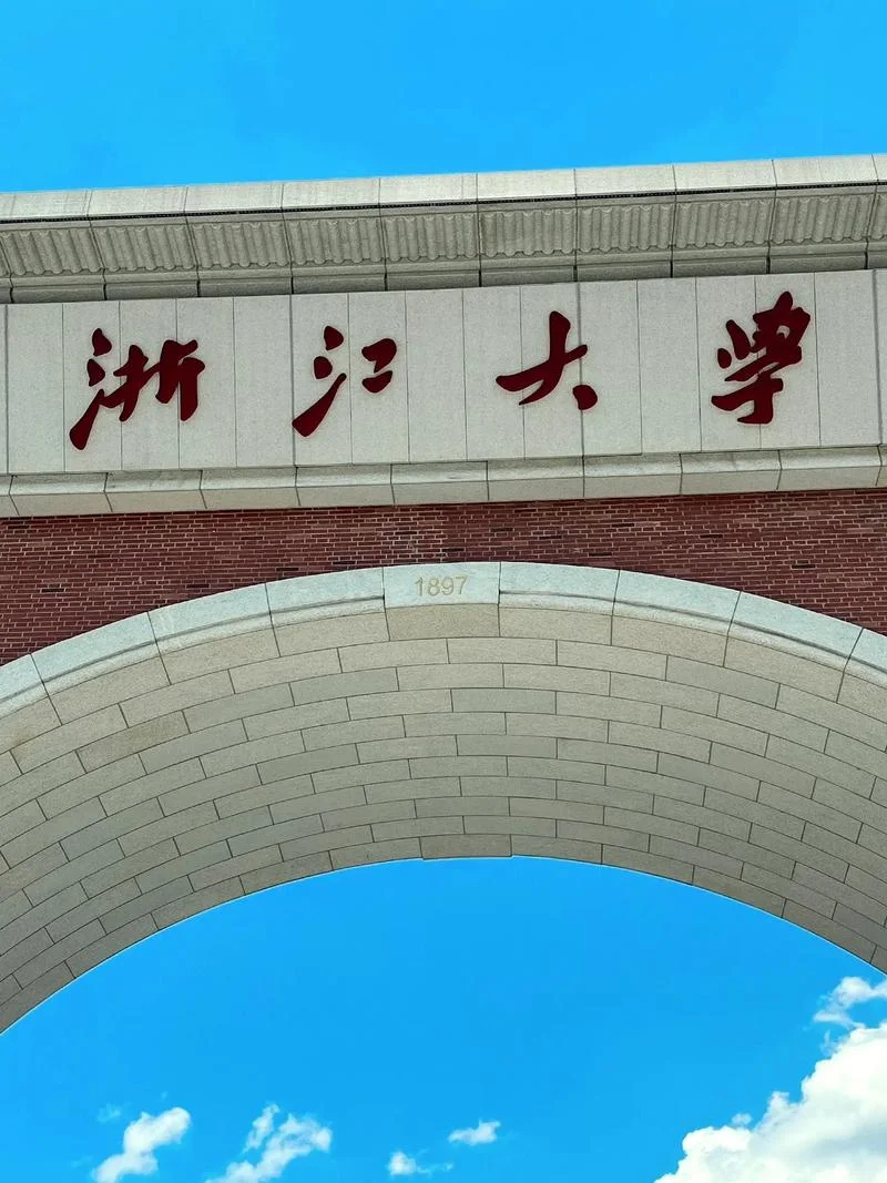 该如何自考报考浙江大学_1