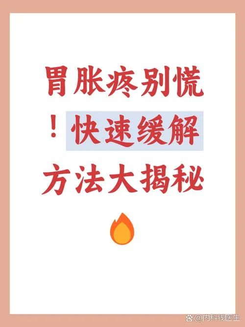 胃胀还疼怎么办缓解-胃肠胀痛如何缓解