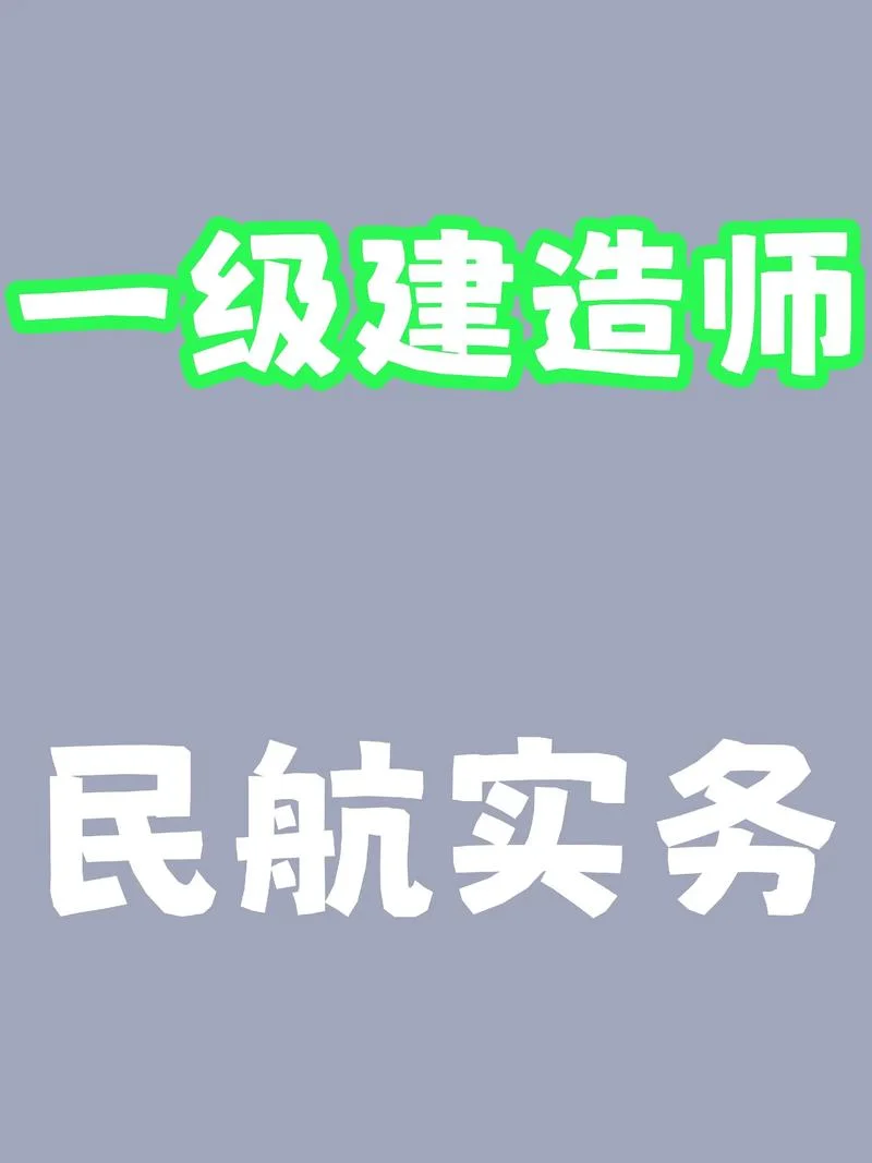 一级建造师铁路与公路_2