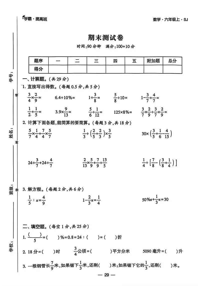 六年级期末考试成绩表_1