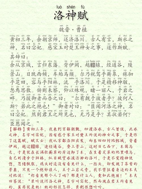 洛神赋图作者是谁写的_1