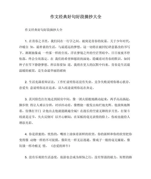 好句摘抄加出处_2