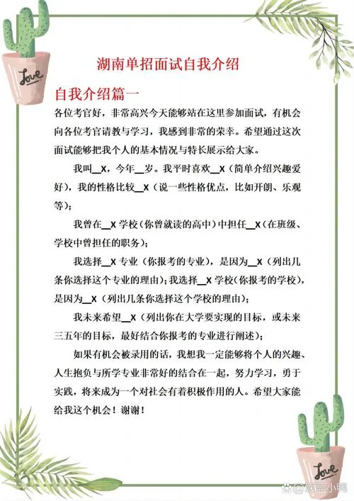传媒传媒艺考自我介绍_1