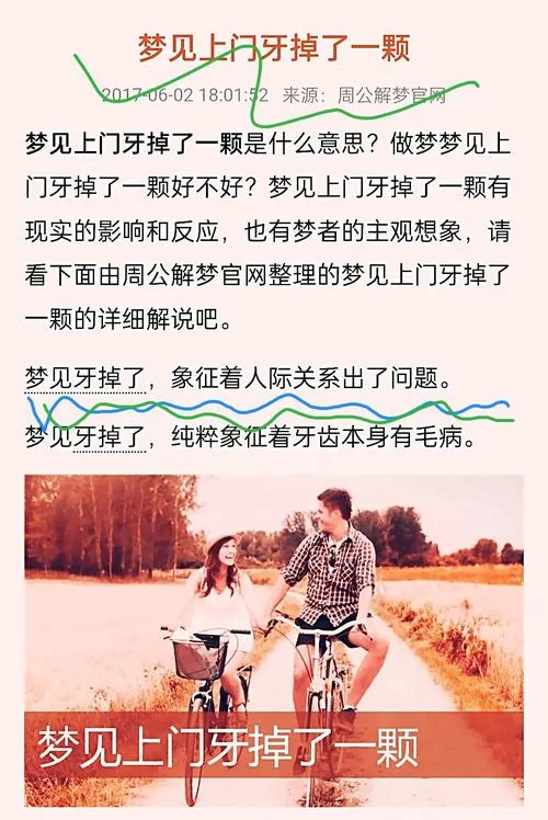 梦到掉牙齿是什么征兆_1