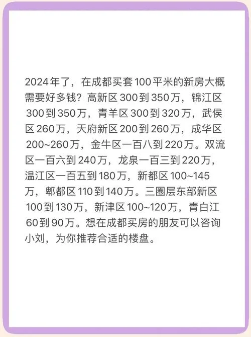 成都三环房价多少钱一平方-成都三环房价查询