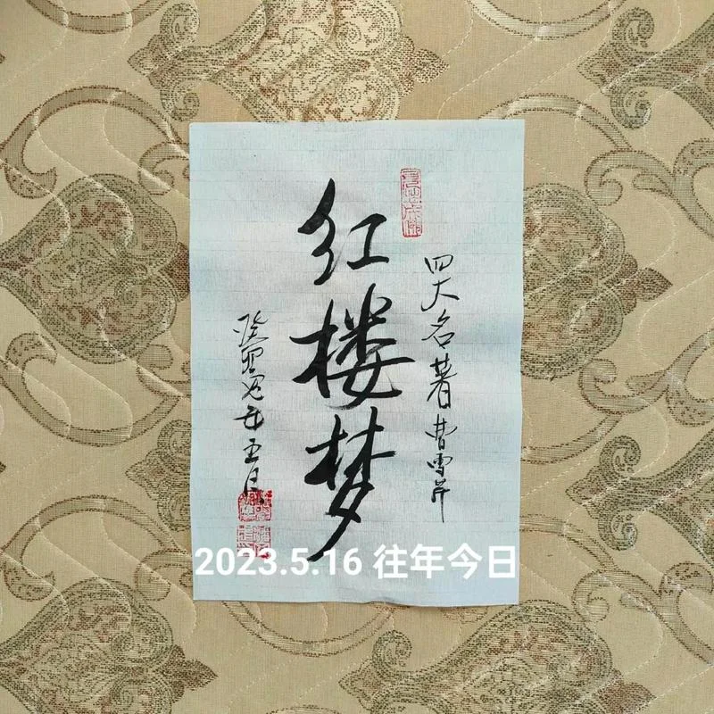 红楼梦是谁写的野史-红楼梦野史作者是谁