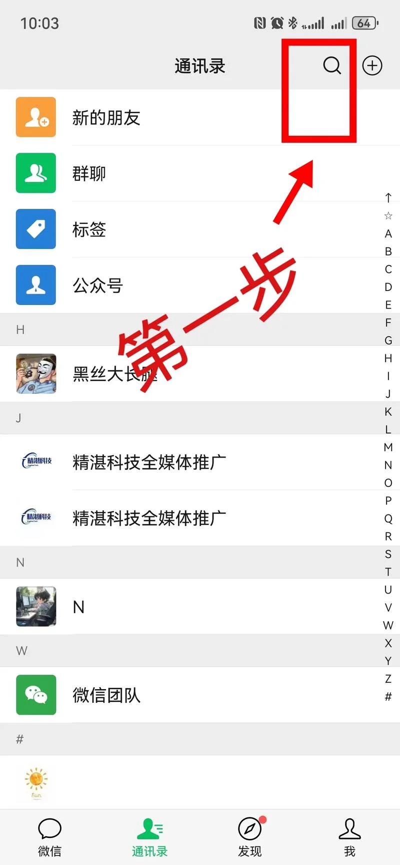 如何查微信好友在哪里_1