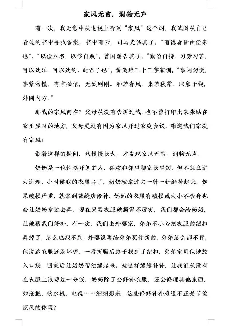 关于家训的议论文_1