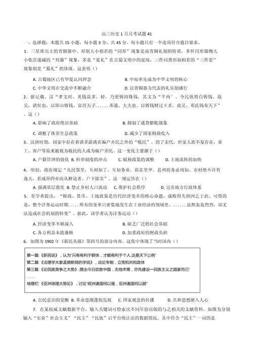 高中历史大题_1