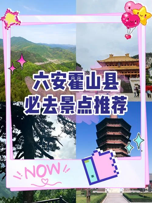 六安景点分布图_1