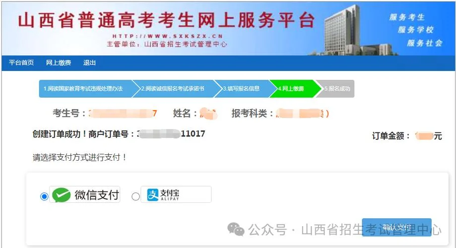 高考报考系统平台_1
