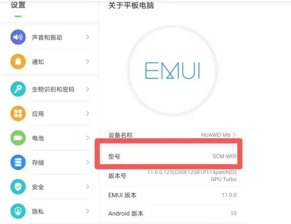 如何查平板的型号_1