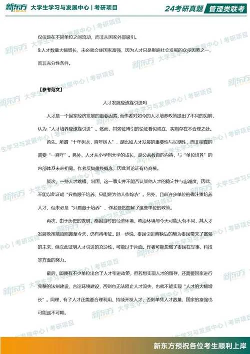 考研管综写作看谁的书-考研管综写作看谁的书