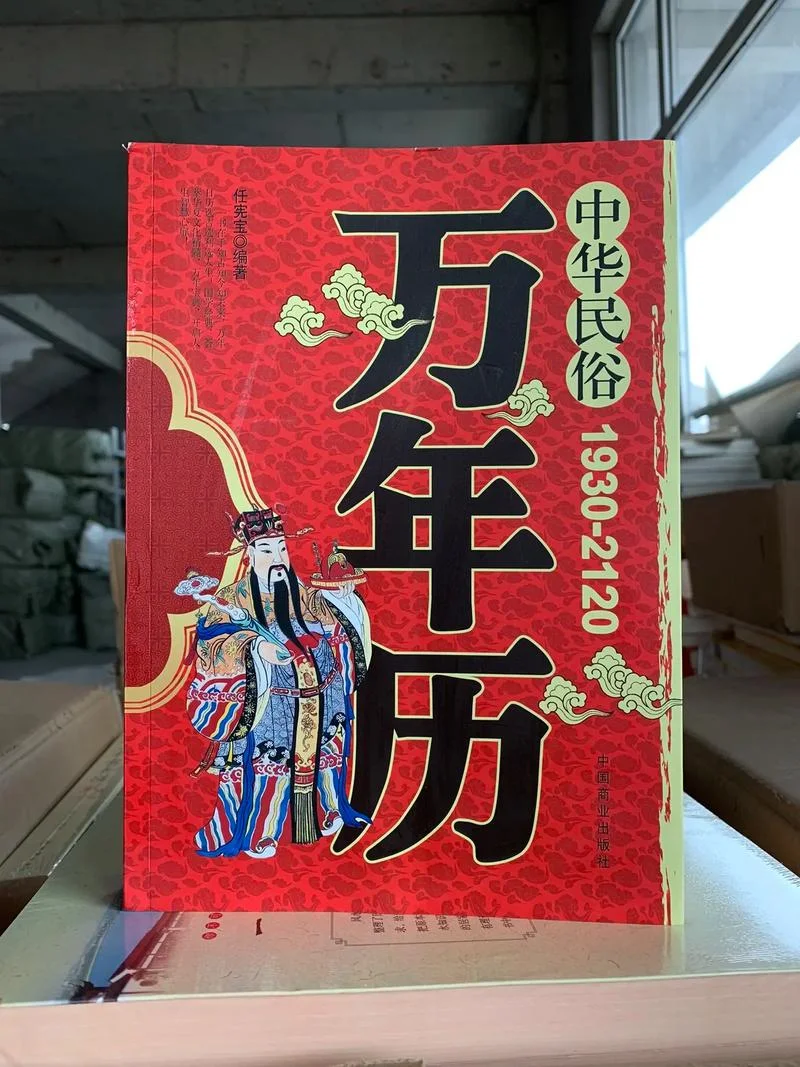 历史万年历查询_2