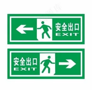 安全出口的标志怎么画_1