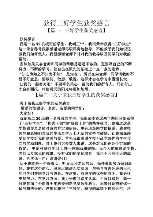 我的感想怎么写最好_2