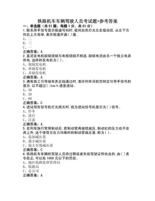 一建铁路专业真题题库_2