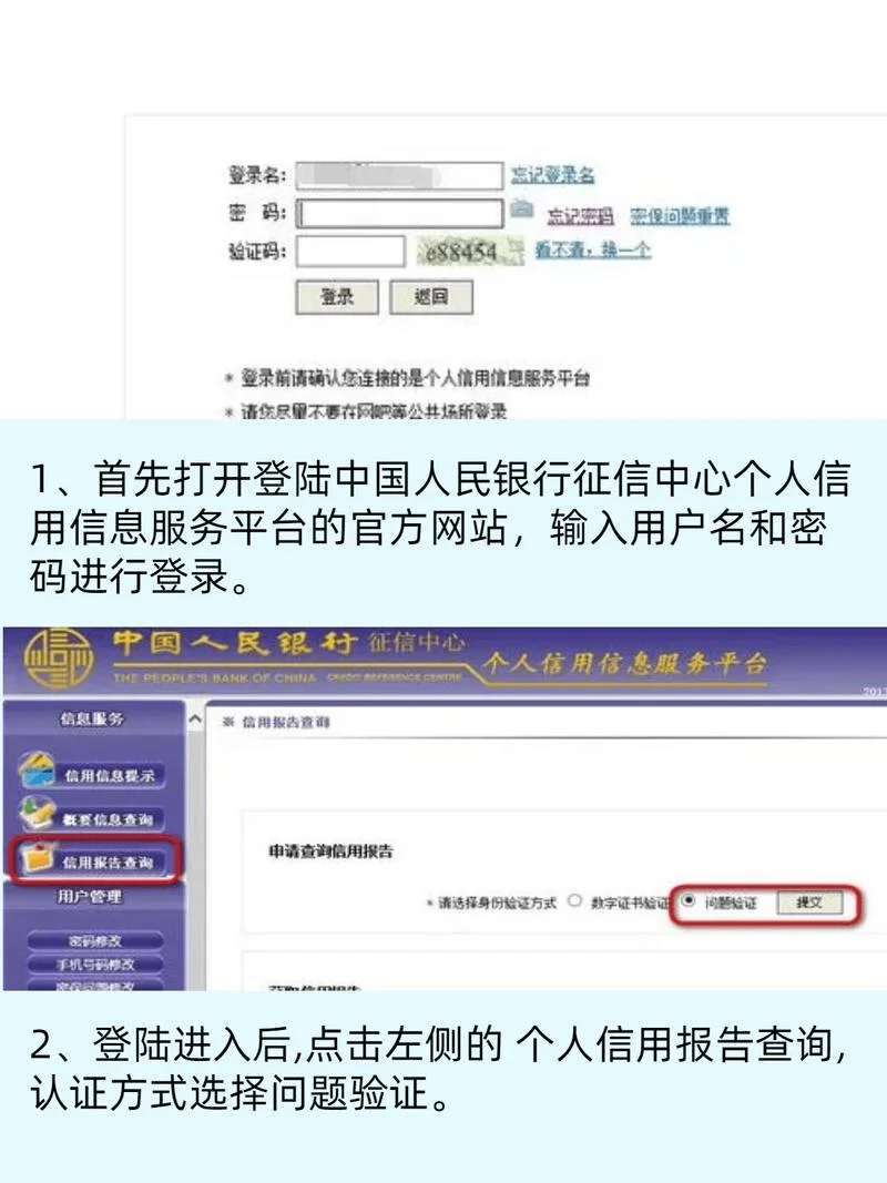 个人信用如何查-个人信用怎么查