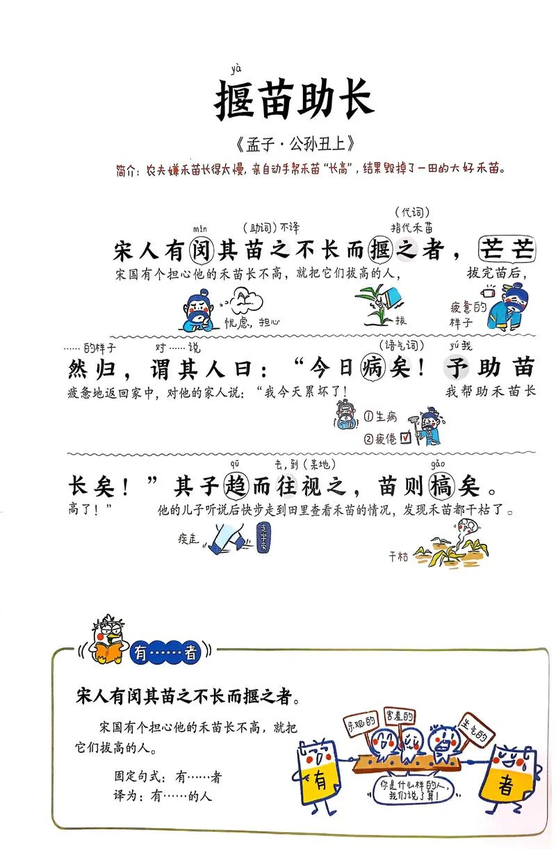 拔苗助长的故事告诉我们什么道理_1