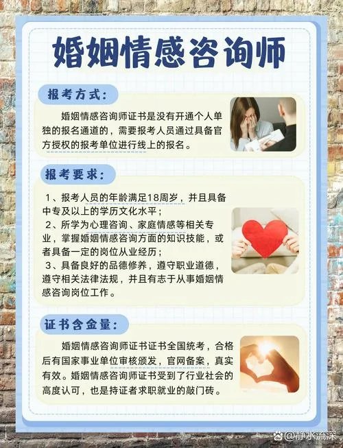 婚姻咨询师如何报考_2
