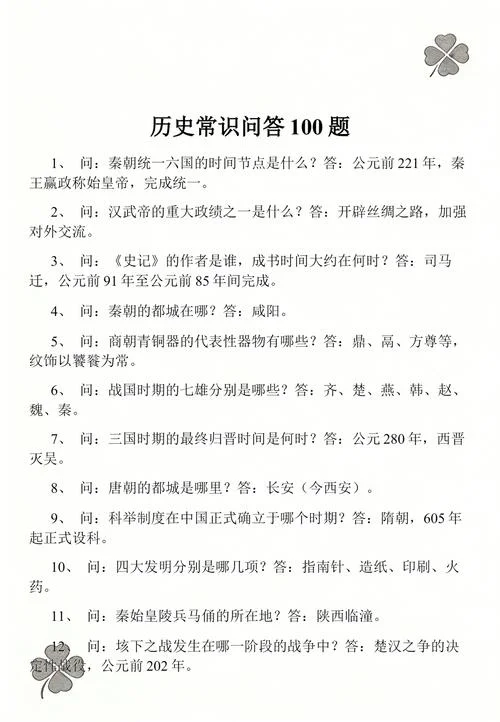 不可不知的世界历史常识_2