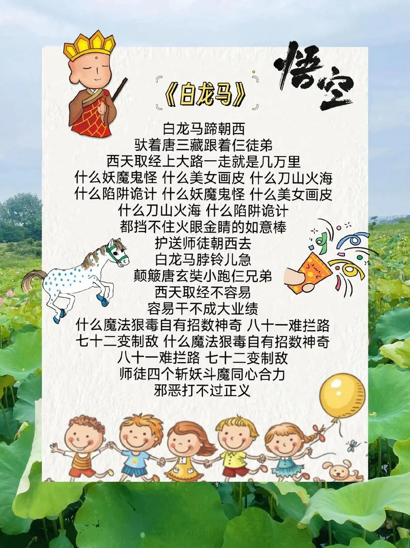 白龙马儿歌是出自哪里_2
