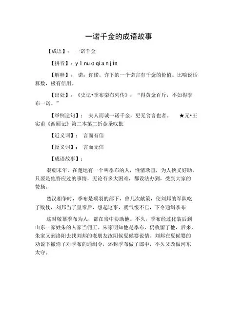 一诺千金最早形容哪位历史人物_1