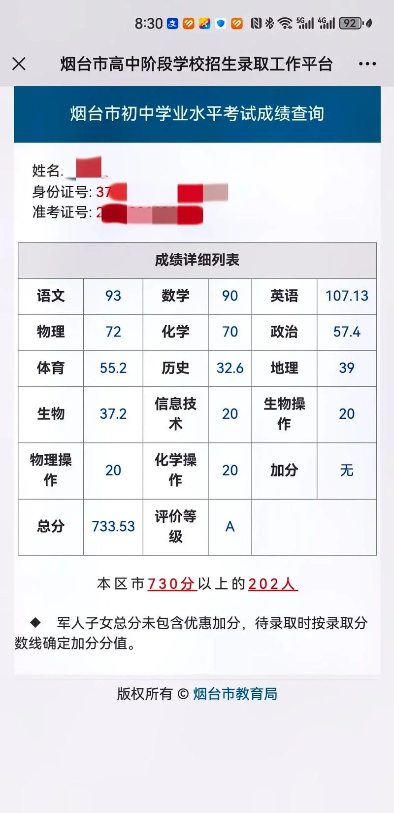 渭南中考成绩查询方式-渭南中考成绩查询