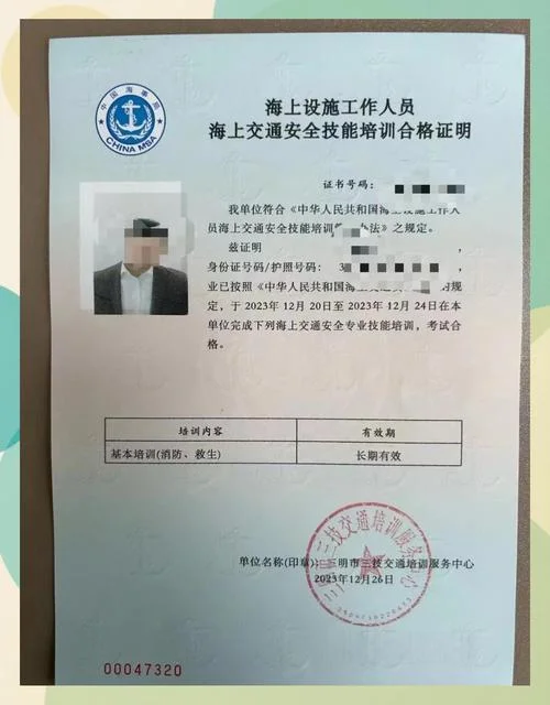 上海海事船员证书查询_2