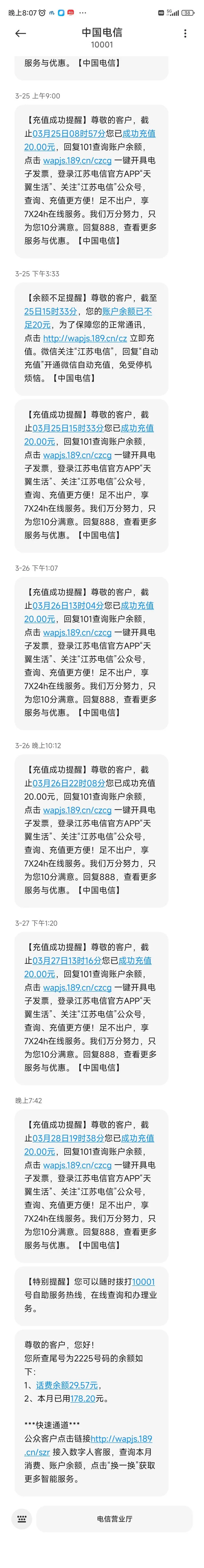 如何查170话费余额_1