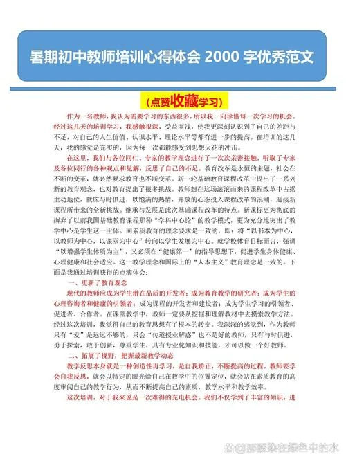 教学技能培训心得体会-教学技能培训心得