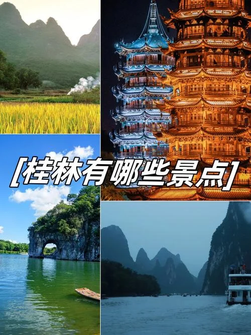 桂林的著名景点有什么_1