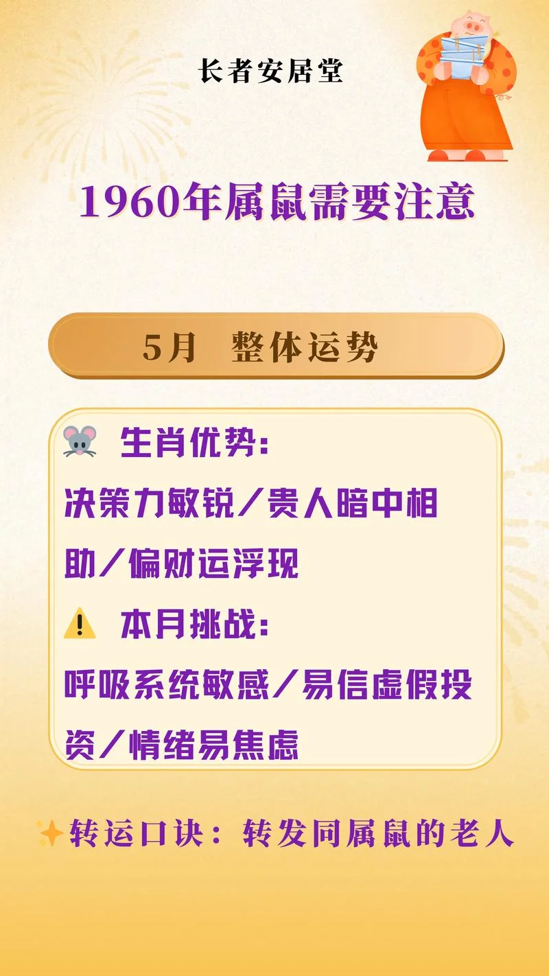 鼠年几月份生是男孩_1