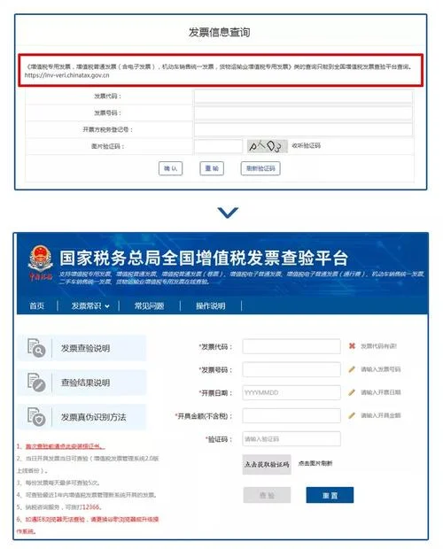 发票认证查询_2