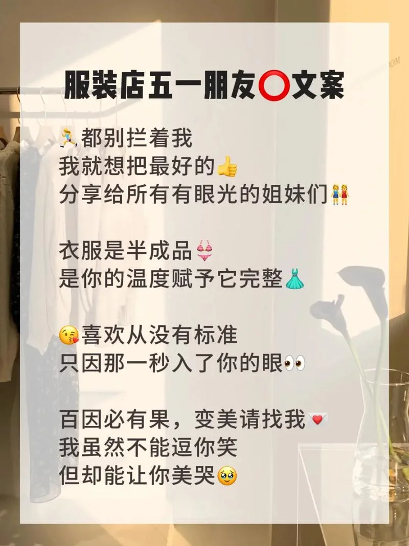 店铺简介文案创意衣服_1