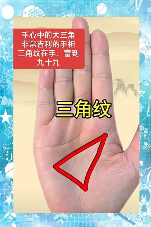 手相三角纹多-手相三角纹多