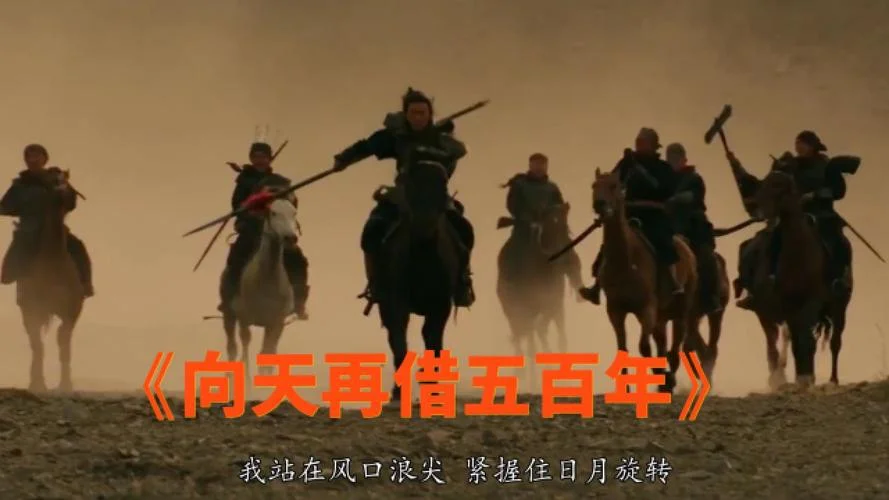 向天再借五百年下一句_1