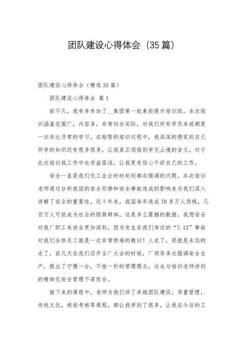 团队密训感悟-团队密训心得