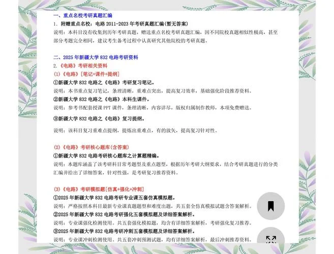 考研科目832和841_1