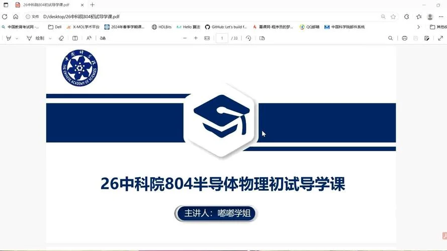 中科院考研培训-中科院考研辅导