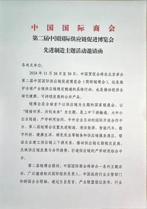 项目推介会邀请函_1