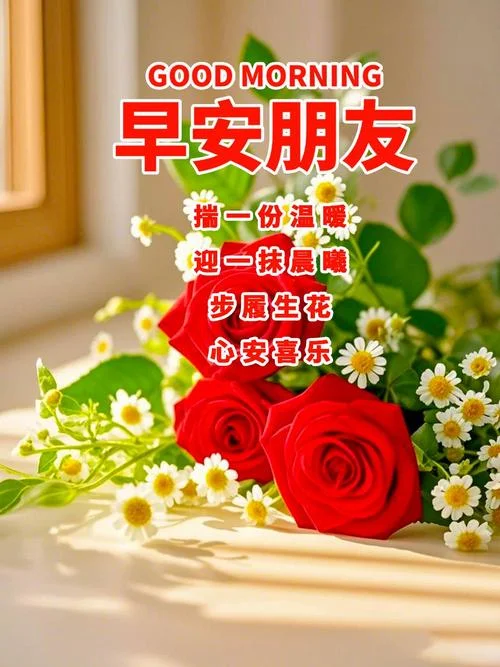 温馨的早安祝福语_2