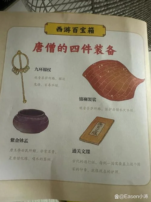 唐僧手里拿的叫什么_2
