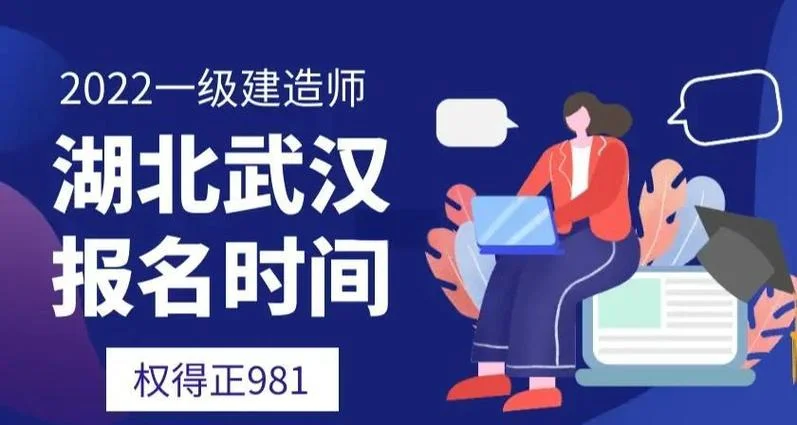 武汉建造师一级_1