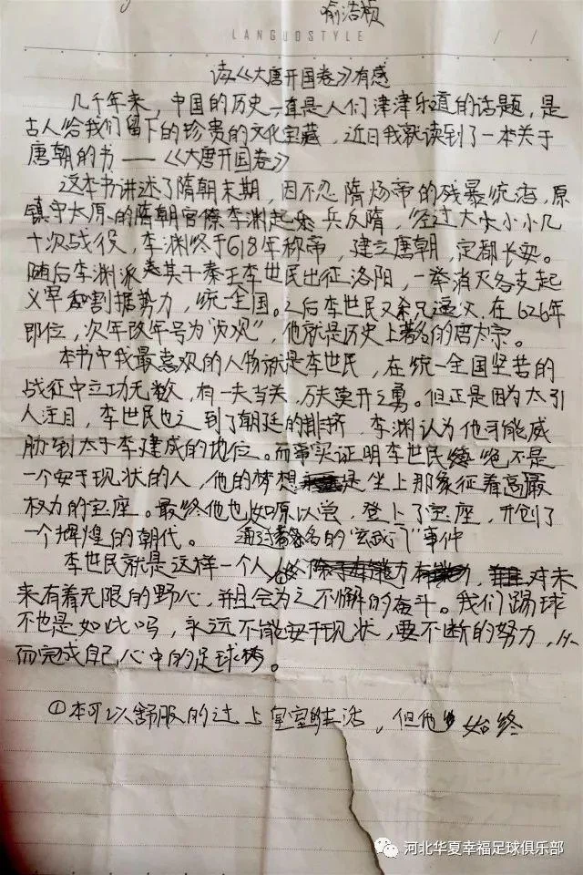 足球谱是谁写的_1