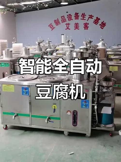 全自动豆腐机哪个牌子好_2