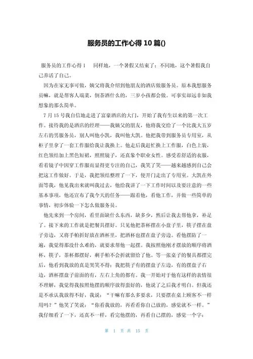 工作中的收获和感悟app_2
